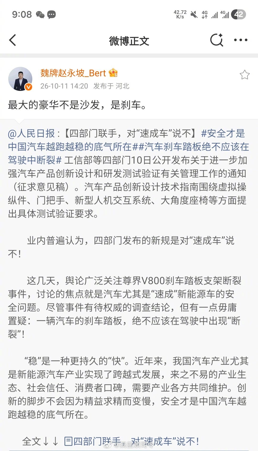 魏牌赵永坡发文最大的豪华不是沙发，是刹车。
[思考][思考][思考][思考] ​