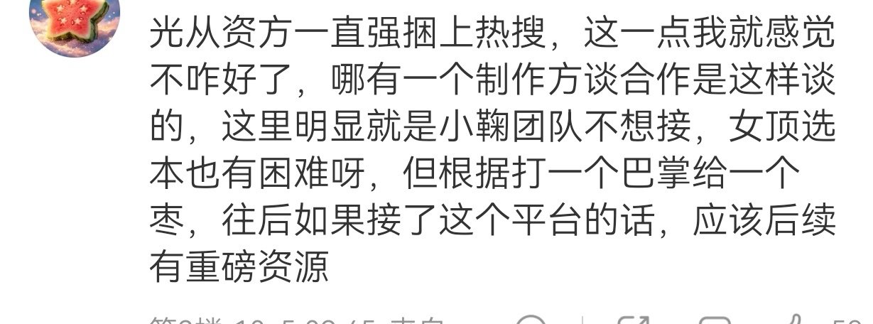 破案了，原来七星彩是平台给小鞠的一个见面礼，资方想要的女主只有鞠婧祎
说白了就是看上鞠婧祎强大的扛剧能力和流量了，所以一直在挑选合适的男主，不过不管鞠婧祎接不接都尊重她的一切选择 ​