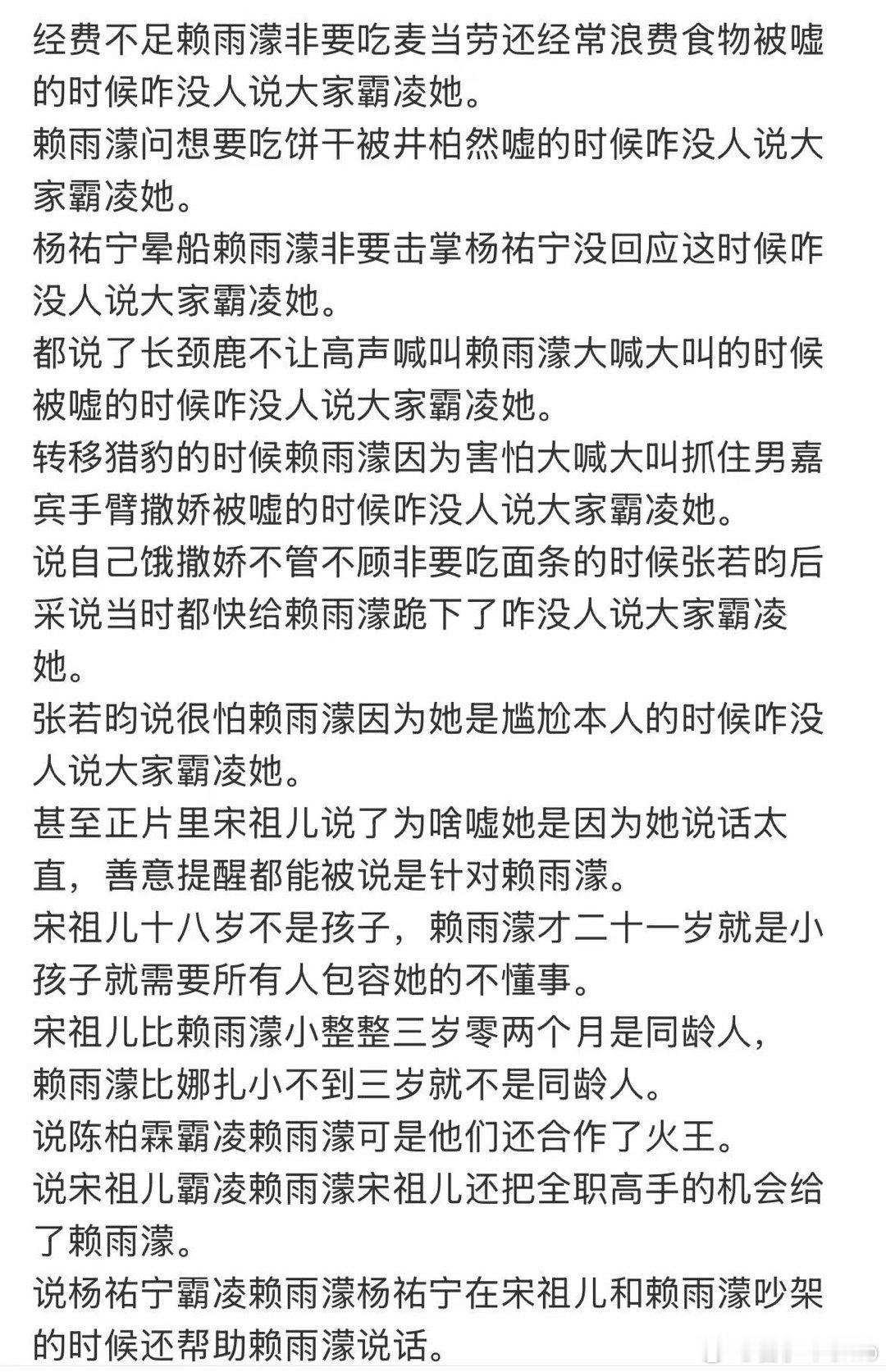 #宋祖儿 花少3表现体面#真正看过第三季的人都知道，八个人里最照顾赖雨濛的情绪和生活的是宋祖儿。是十八岁的宋祖儿帮着二十一岁即将二十二岁的赖雨濛扛箱子。是十八岁的宋祖儿替二十一岁赖雨濛一起背爱买零食的黑锅，是十八岁的宋祖儿替二十一岁的赖雨濛找回箱子，是十八岁的宋祖儿替二十一岁的赖雨濛 ​