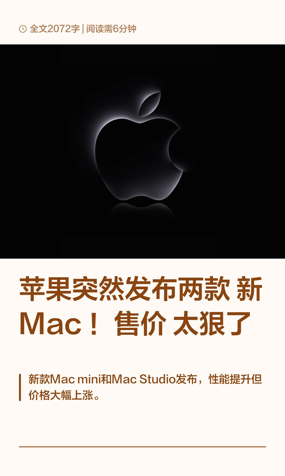 苹果突然发布两款新 Mac ！售价太狠了