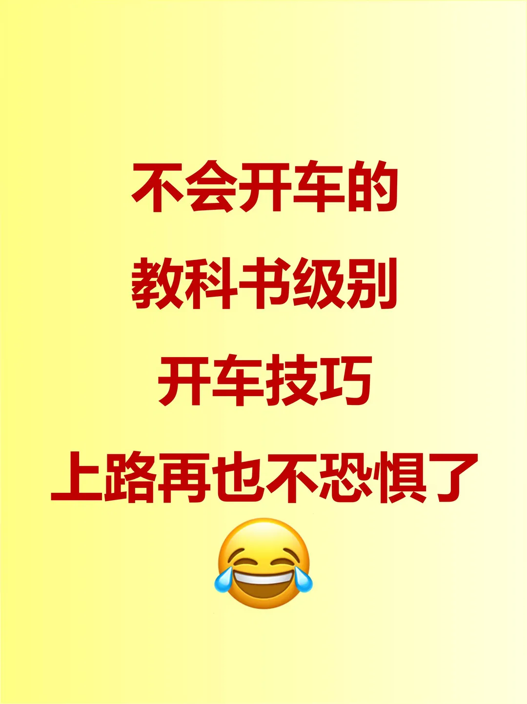 终于有人把如何快速提升车感的事讲清楚了~