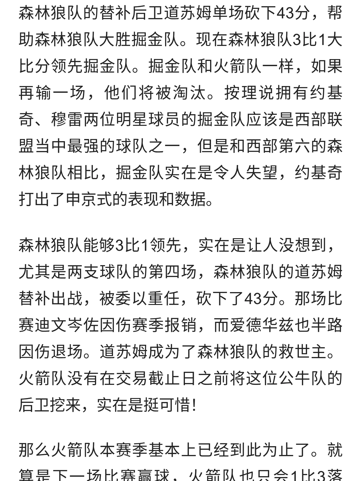 火箭1号位洗牌？范乔丹归队后，1人或遭清理，谢泼德改打新位置
