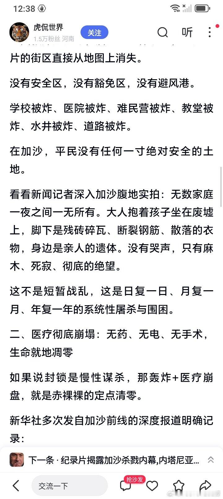 加沙惨状惹众怒 ​