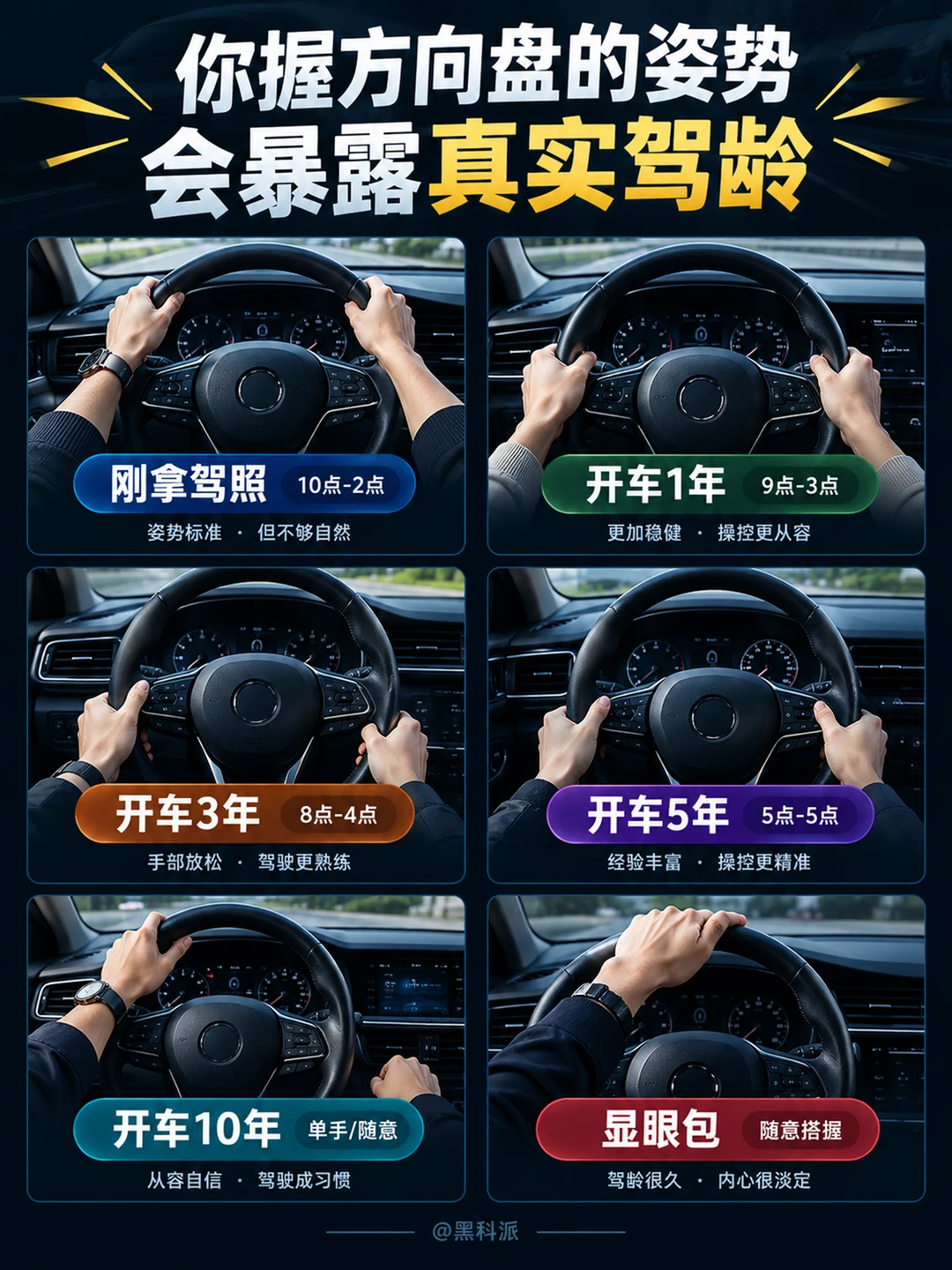 你握方向盘的姿势，会暴露你的真实驾龄！