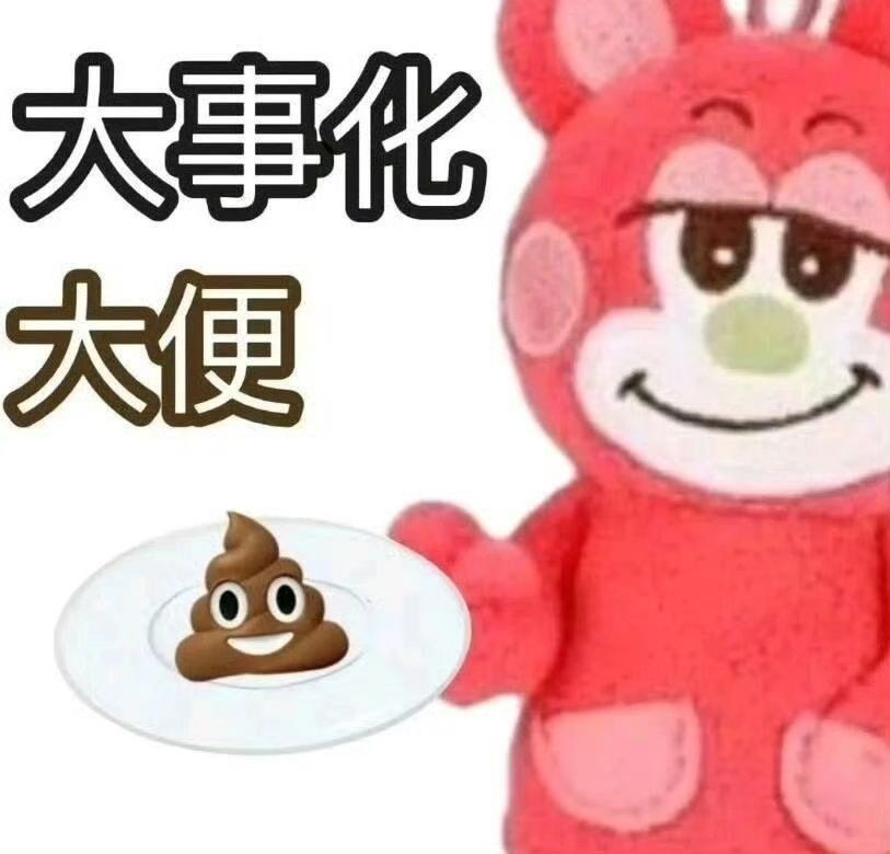 搞怪表情包