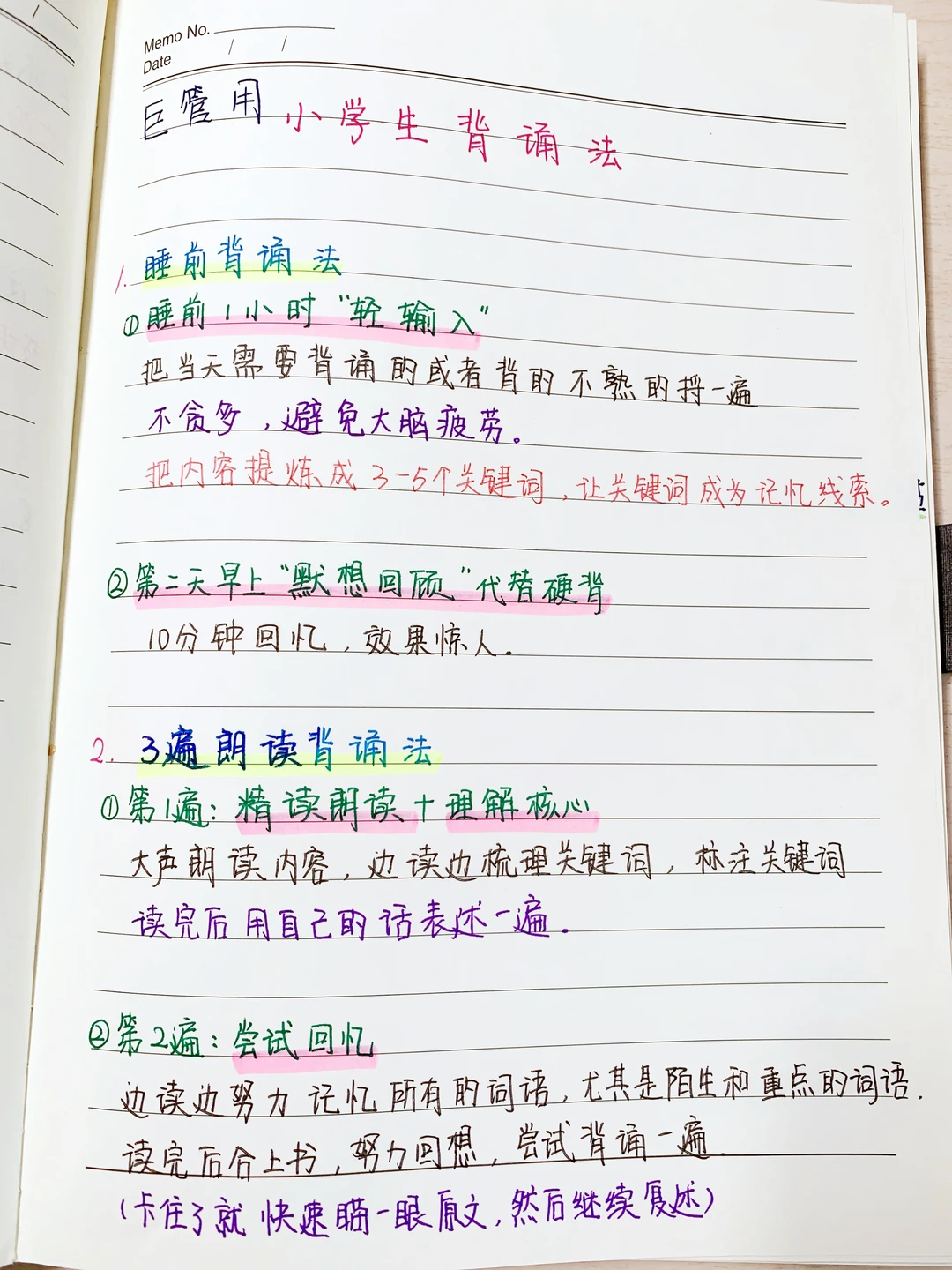 5个巨管用小学生背诵法❗️专治各种背不过