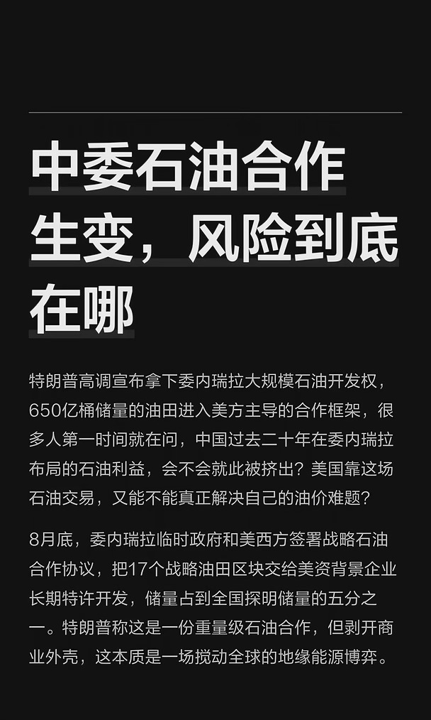 中委石油合作生变，风险到底在哪
