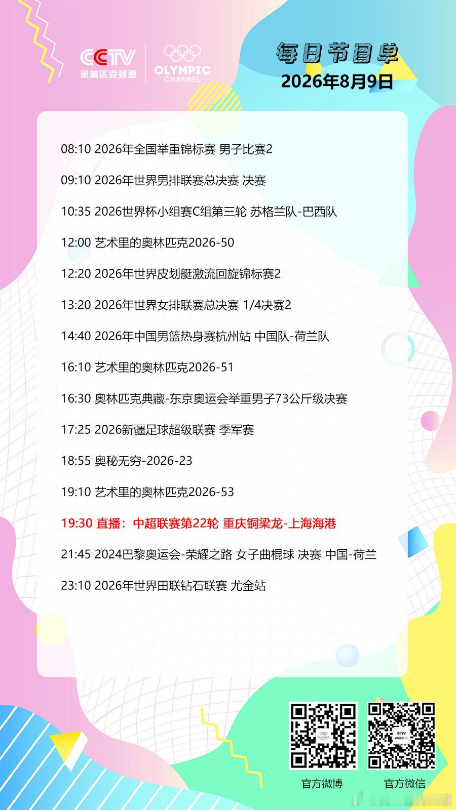 【中超联赛直播、2026世界杯比赛回放】10:35 2026世界杯小组...