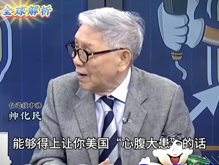 美国：野心撑不起霸权，实力难掩疲态
 
在这场全球瞩目的中美博弈棋局中，台退役中将帅化民的一句“美国的野心比实力大”，精准戳破了当前美国霸权的核心困境。
 
曾几何时，美国凭借强大的军事、经济实力，在全球范围内推行“长臂管辖”，甚至扬言能同时应对“全世界两个半的战争”。但短短十几二十年过去，当初被它