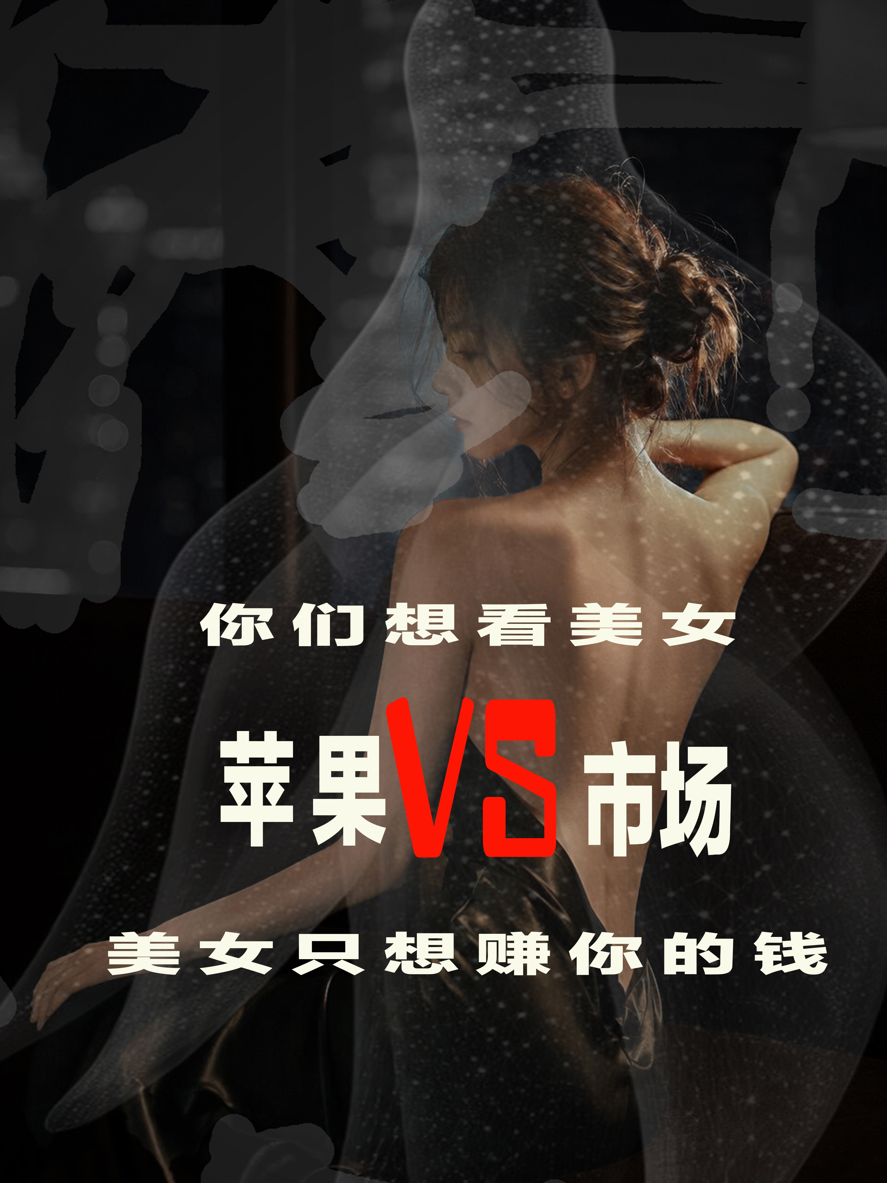 从营销的角度来说

苹果确实更懂得如何拿捏人性

这个大概也是因为iPhone能够一直拥有这么多的忠实的用户原因之一

允许用户对自己的产品有抱怨

允许自己的用户对自己的产品做出尖锐的批评

更允许自己的用户站在自己的立场上指责自己

因为从消费心理上来说，

当一个企业不去强行让用去顺从自己的时 ​