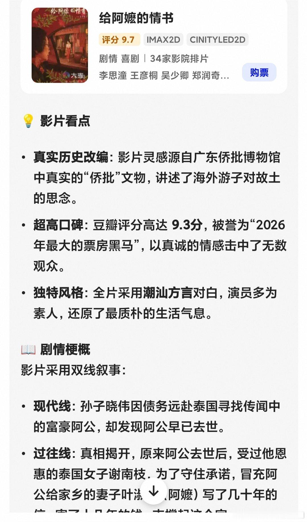19号刚看了这个潮汕版的电影，非常感人至深的电影，有缘的都可以去看啊[鲜花][祈祷] ​​​