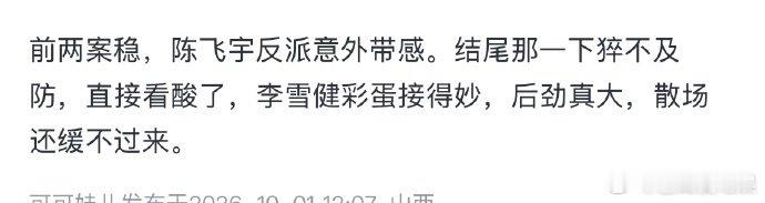 #陈飞宇 马朝阳人设#当所有熟悉的少年气被彻底收起，陈飞宇终于展现了另一种可能，这一步走得大胆又漂亮#陈飞宇演技竟然进化到这个地步了# ​