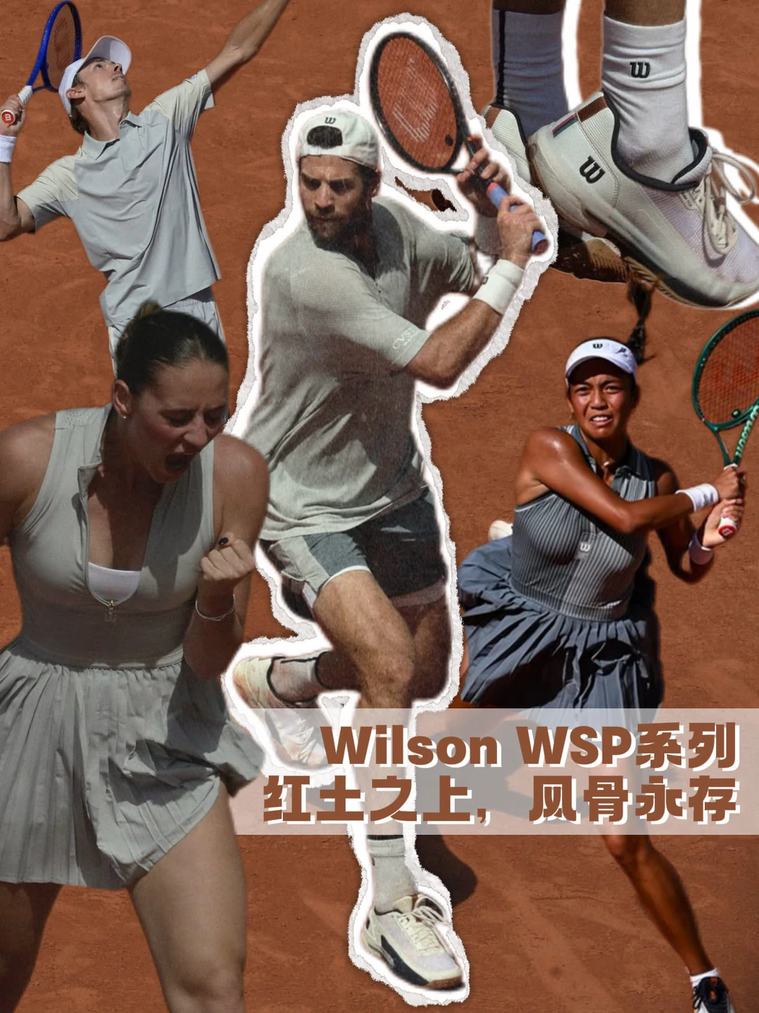血液里流淌的法网基因！盘点Wilson红土战袍