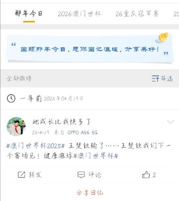 去年的4.19你在世界杯上输了……