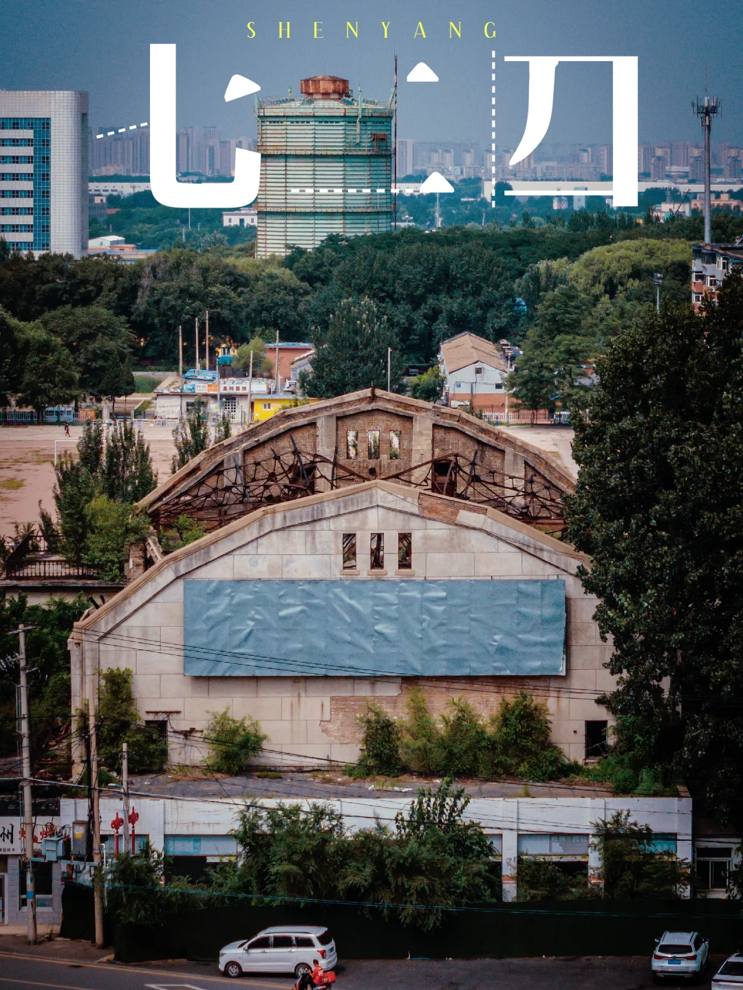 交换旅途故事|拾遗724，寻找散落的日式建筑