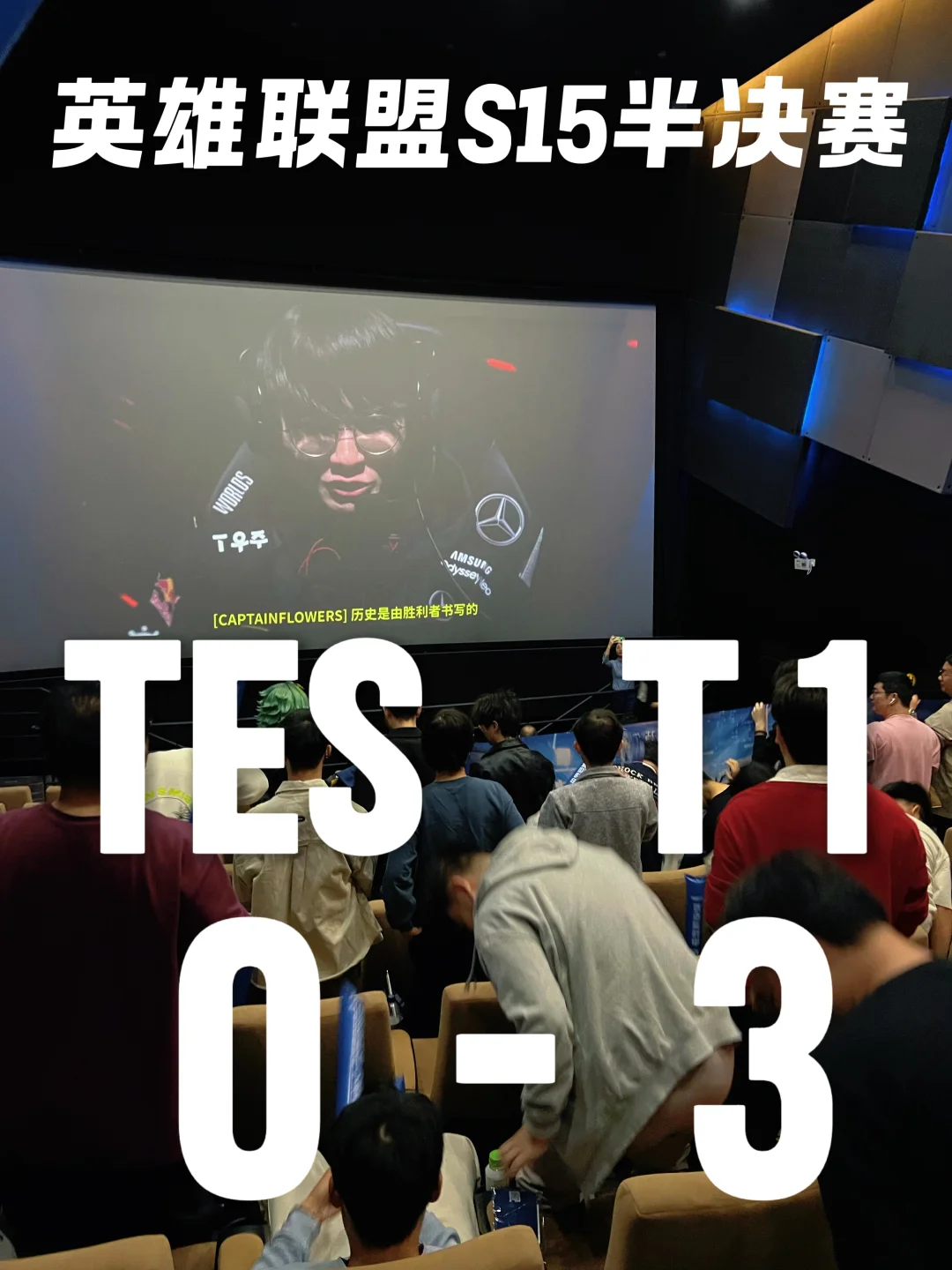 恭喜T1晋级S15全球总决赛！成都见！🐼