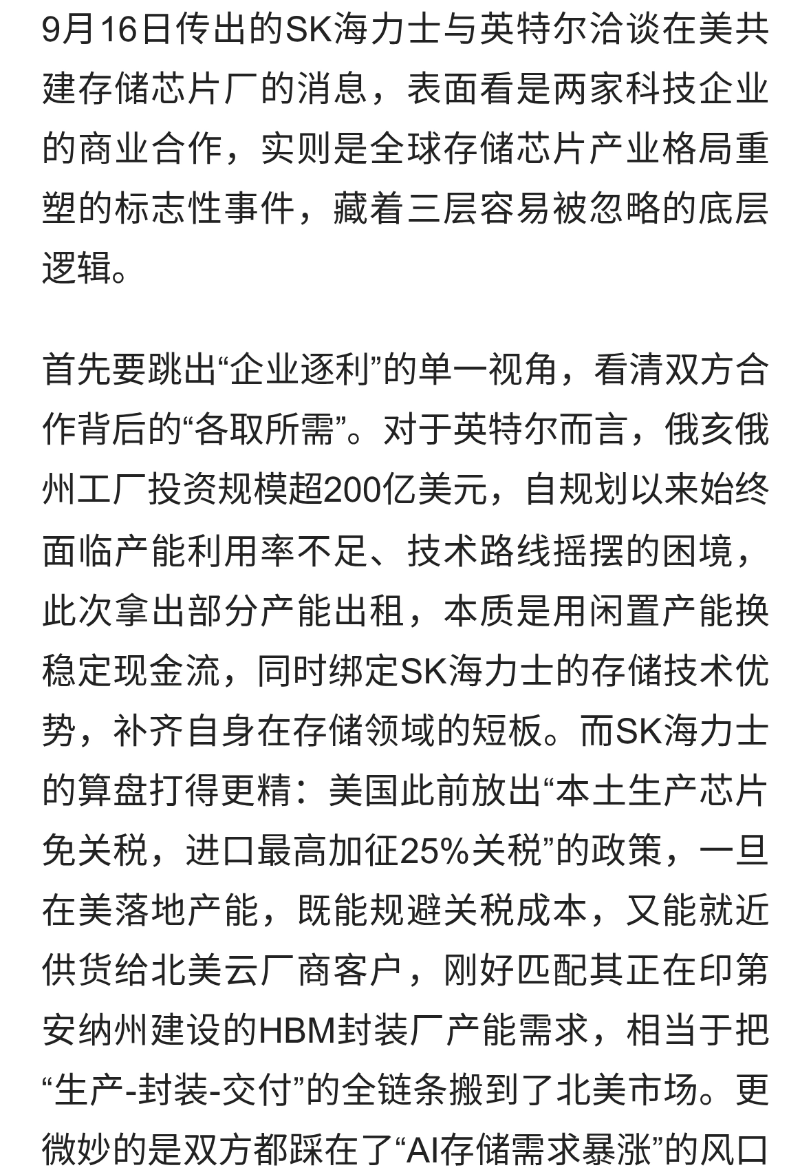 SK海力士英特尔合作的深层博弈