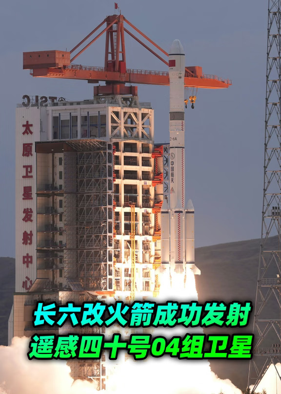 我国成功发射遥感四十号04组卫星