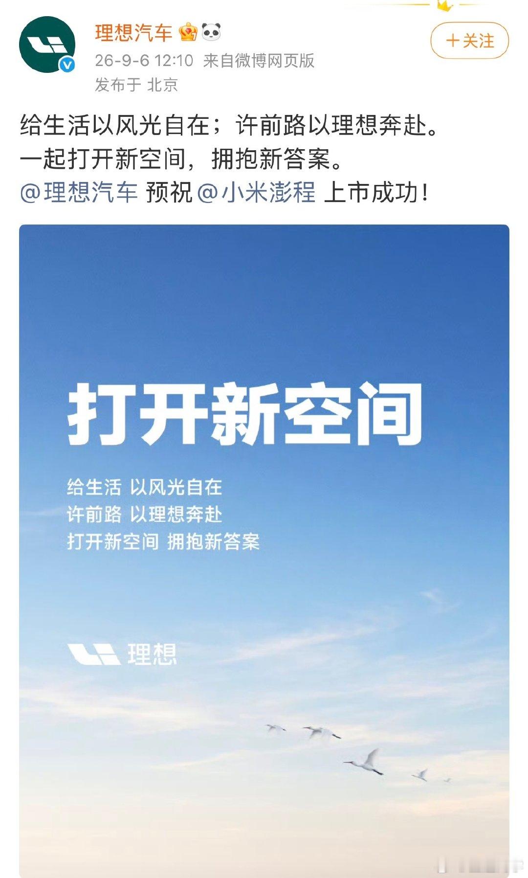 #凯迪拉克预祝雷军小米发布会成功#不止是凯迪拉克，还有理想、比亚迪、长安汽车、阿维塔、广汽本田、东风日产、别克、大通、上汽MG、宇树科技等[太开心][太开心]，小米这典型的是把朋友搞得多多的，敌人少少的。 ​