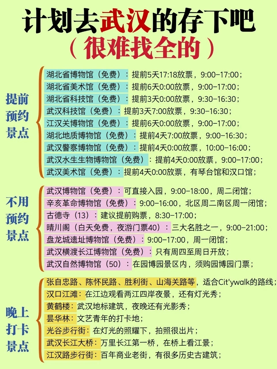 4-6月去武汉的姐妹们，教科书级的旅游攻略