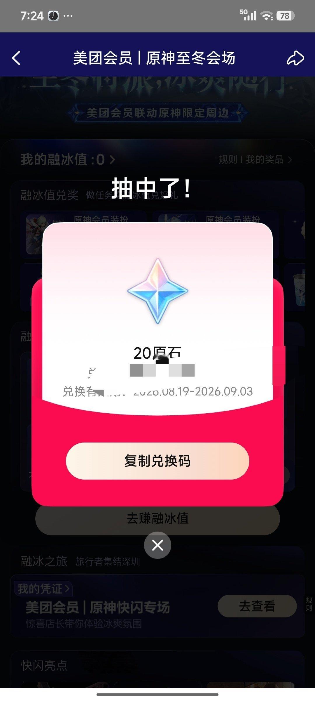 参与了一下美团这个还喜赚原石了 ​