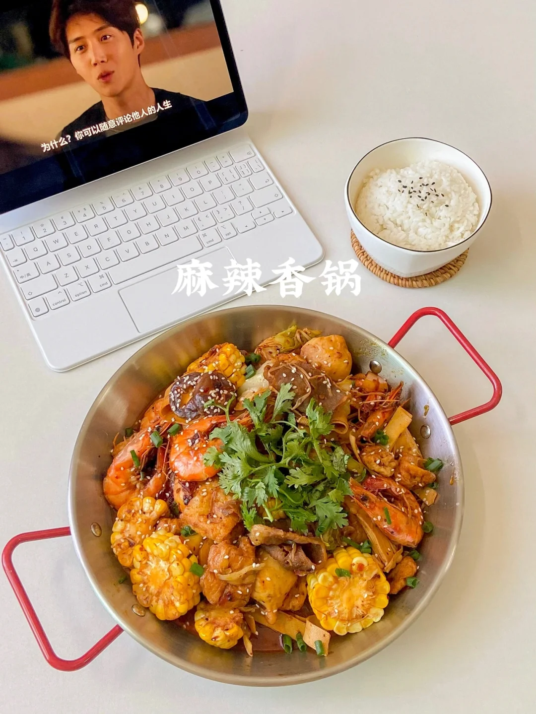 美食教程|麻辣鲜香好吃又下饭的麻辣香锅🍲