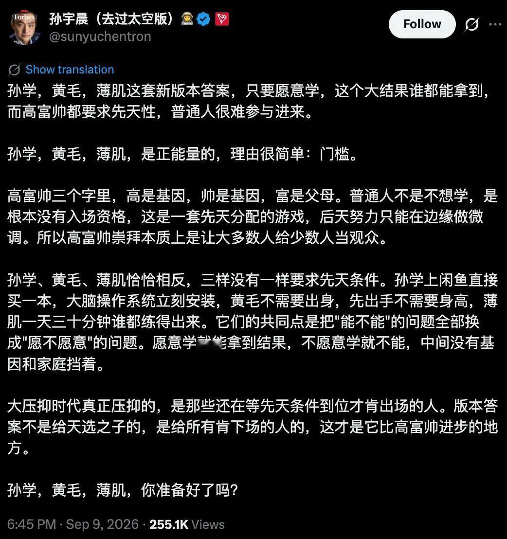 🔻孙宇晨最新采访时说:他愿意花5000万美元，换一个去顶尖AI公司上班的机会。如果能去 OpenAI 或 Anthropic 工作，他可以不领工资。

自己从22岁开始创业，长期从老板的位置看公司，却缺少作为员工进入另一家优秀企业、亲身了解它如何运转的经验。

🔺或许，孙宇晨对ai的兴趣更源于:
10月7日，以太 ​