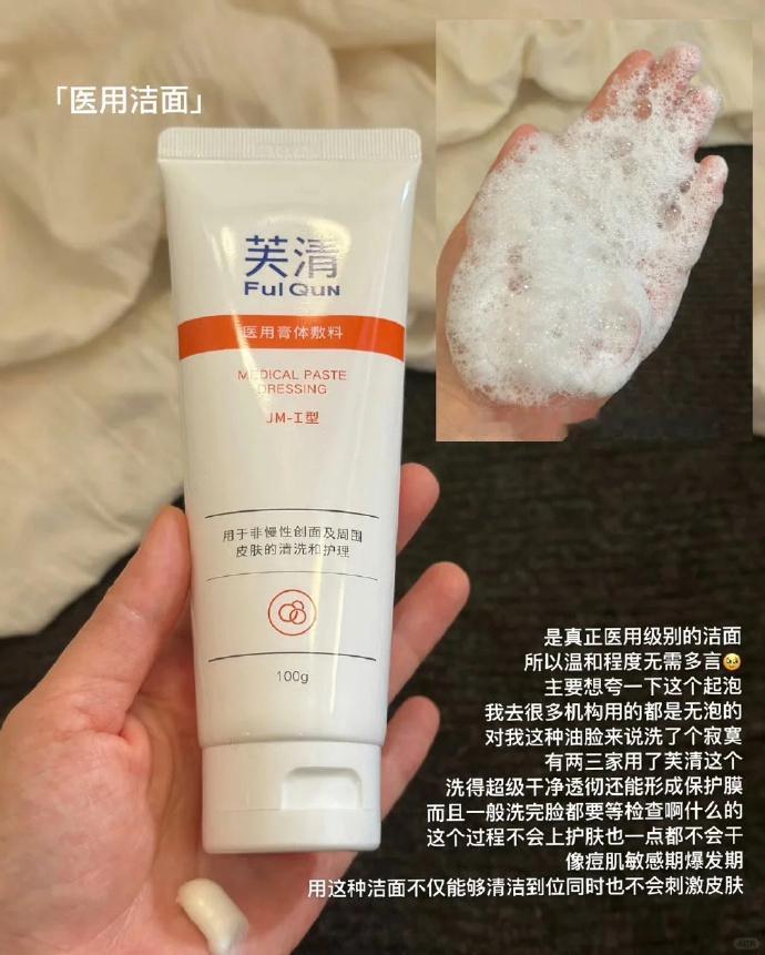 向全世界的油痘肌安利这个芙清！！  折44.5/支💥芙清 洗面奶10...