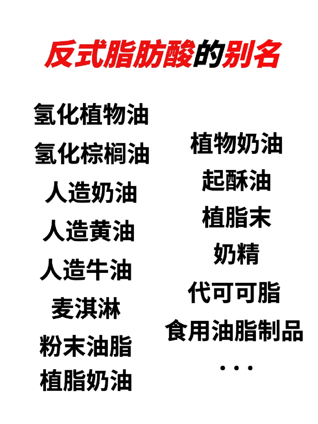 WHO：反式脂肪酸没有好处，但有巨大风险