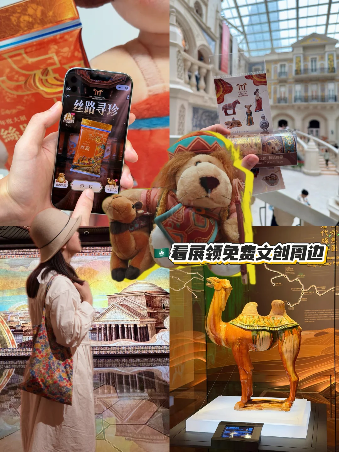 澳门这里免费领文创❗️美高梅看丝路大展🇲🇴