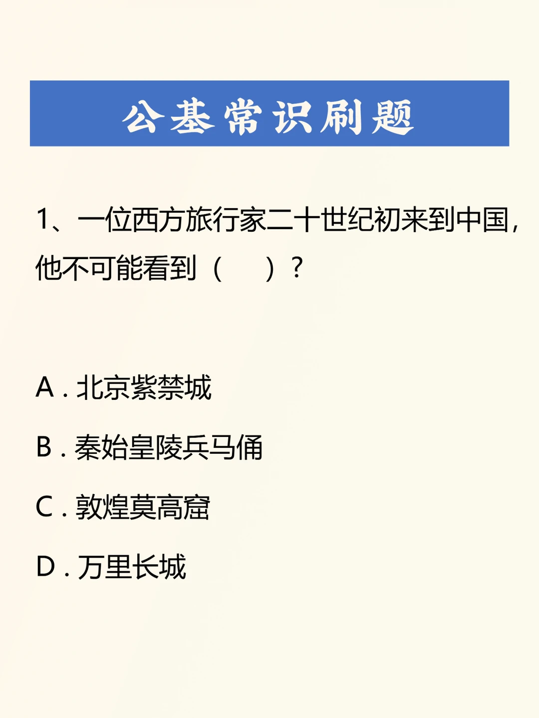 公基刷题积累——018