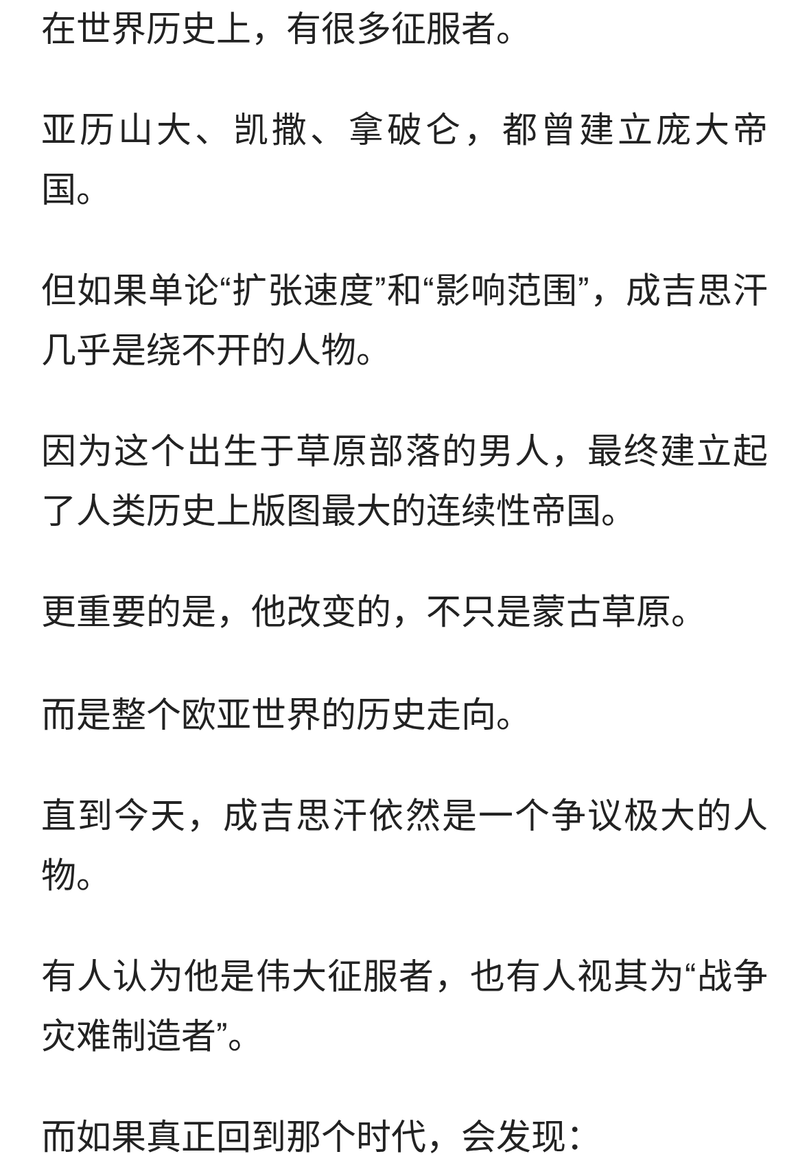 成吉思汗：为什么说他改变的，不只是蒙古，而是整个欧亚大陆？