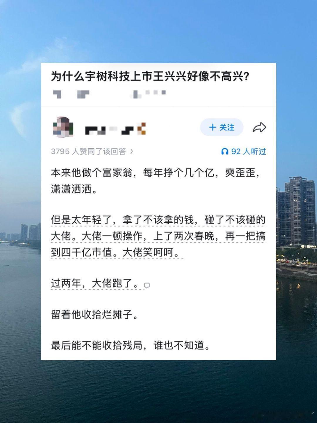 为什么宇树科技上市王兴兴好像不高兴？ ​