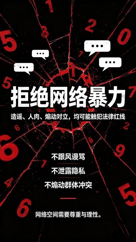 #辰光嗑学院[超话]##反网络暴力# 
《反网络暴力法》目前尚在征求意见阶段，尚未正式颁布实施，法律明确了规定红线：其中造谣诽谤，辱骂，围攻，人肉泄露，隐私，煽动，群体对立，恶意批量骚扰施压均属于网络暴力行为，将要承担相应法律责任
文明理性发言，拒绝聚众引战，恶意攻击，人肉开河，有理有据 ​