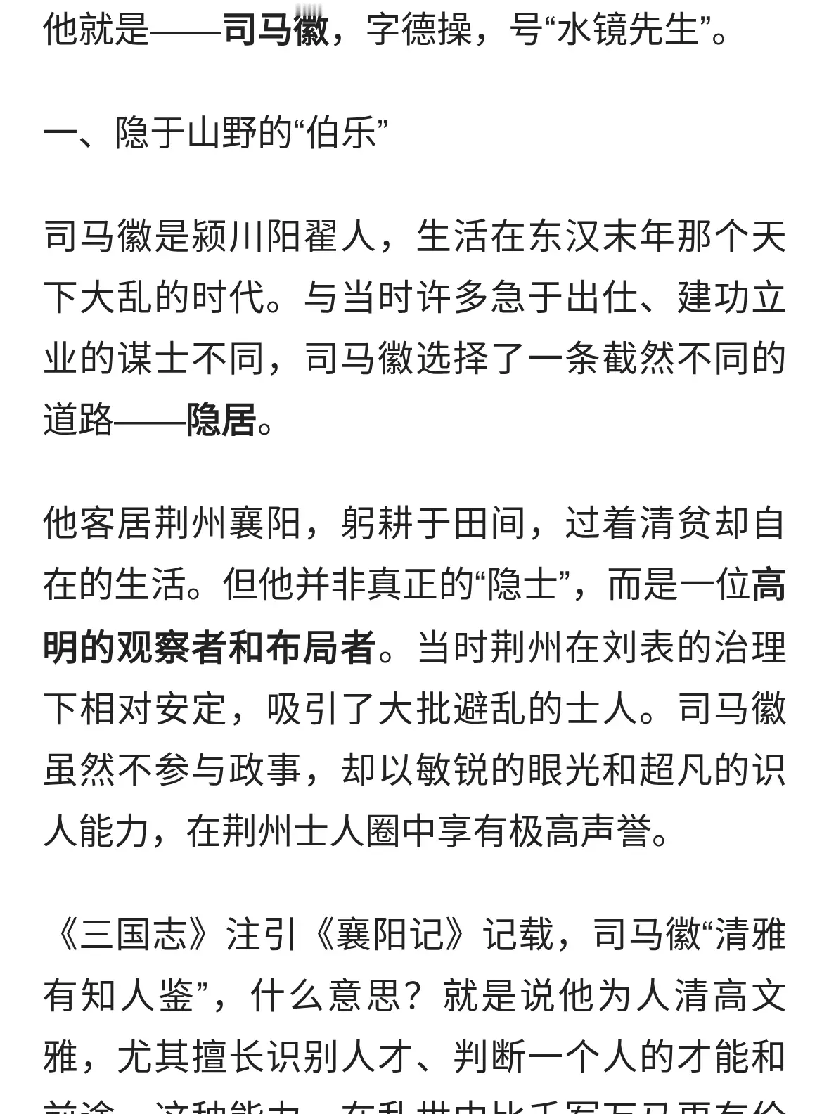 他比诸葛亮还神，为何鲜为人知？被历史遗忘的“卧龙”师：司马微