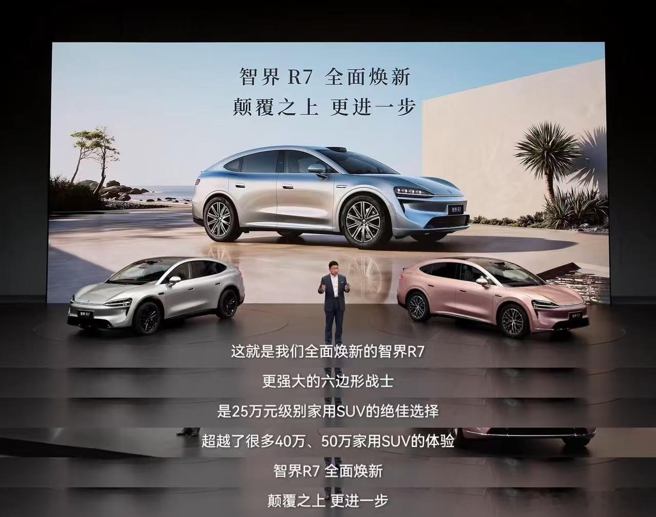 #余承东说智界R7的体验超越四五十万的车#现在25万级家用SUV卷得厉害，但不少车型都停留在参数堆料上，真正把高端体验落到实处的并不多。智界R7焕新款这次上市，倒是走出了另一条路：把原本40-50万级车型的旗舰配置，实打实地下放到了7系价格区间里。
 
像和智界V9、RX同源的智能恒冷车载冰箱，鸿蒙智行 ​