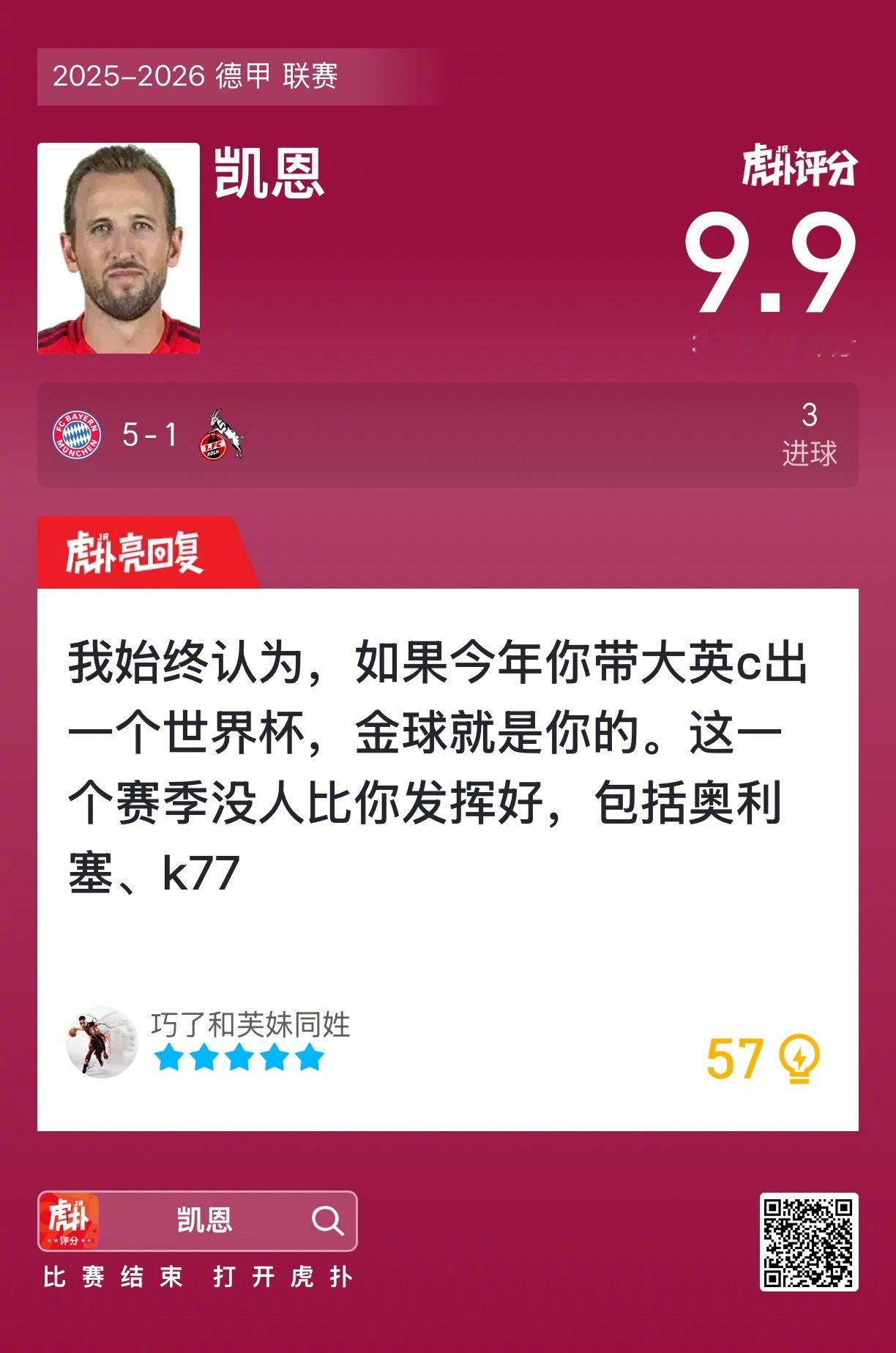 赛后收获9.9的虎扑评分！ ​​​