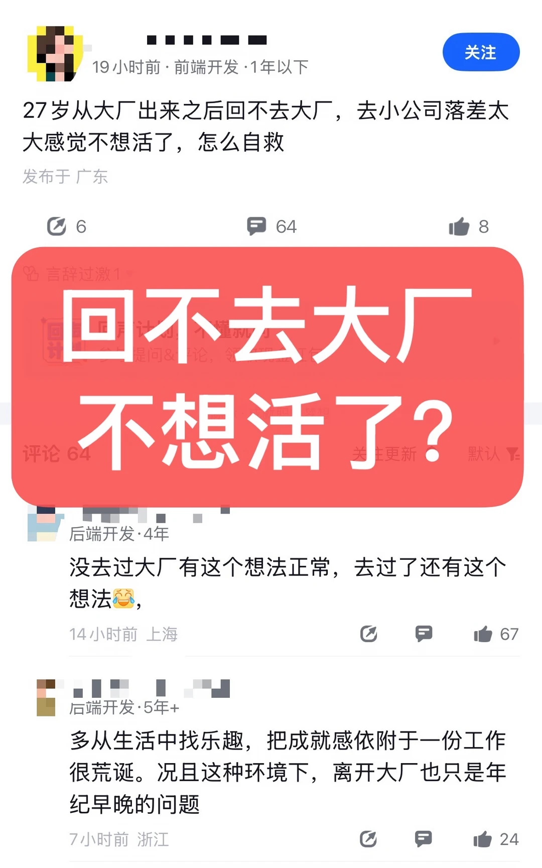 从大厂去小公司，落差太大不想活了