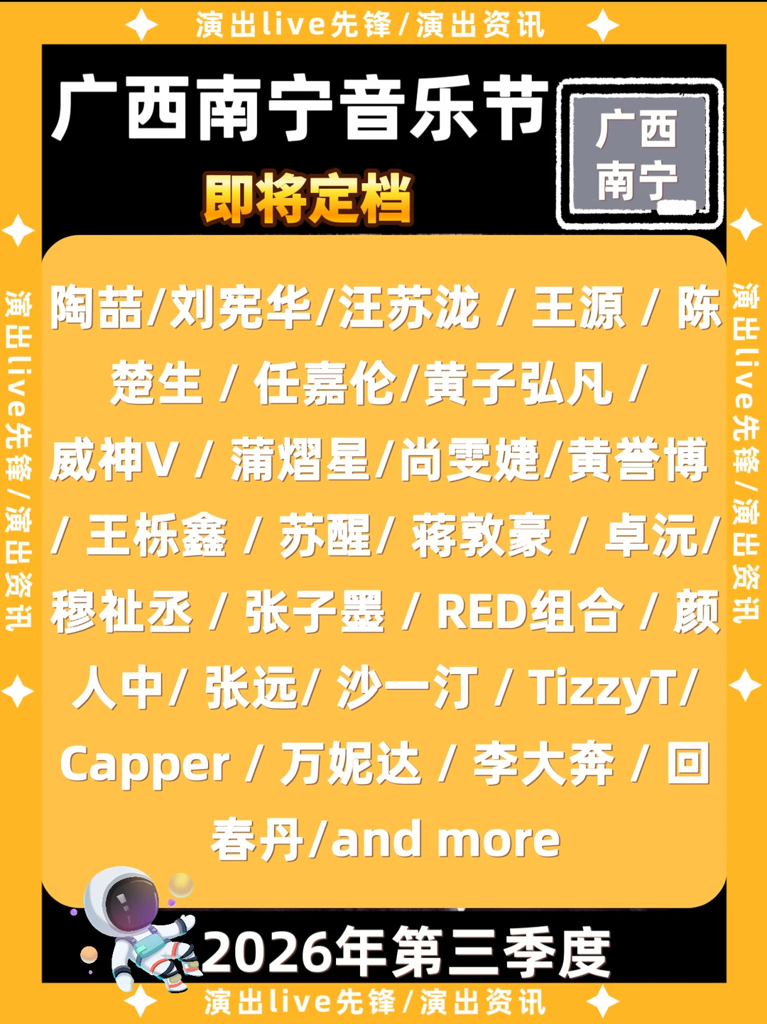 广西南宁音乐节要来了，你期待谁开唱
