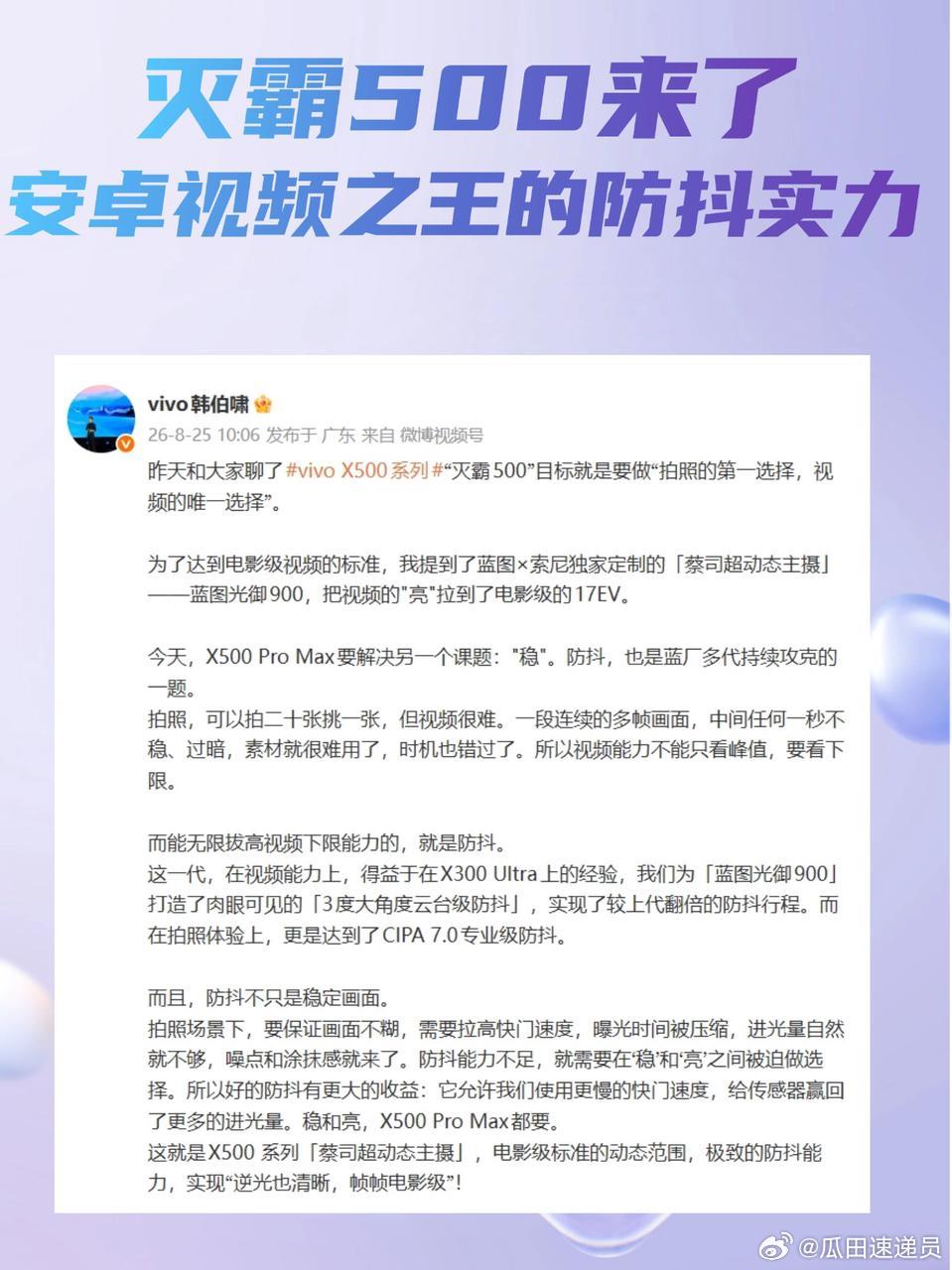 这就是安卓视频之王的防抖实力
说起手机拍照，厂商们那是高招频出，[憧憬]各种配置、技术玩命堆，什么头衔都吹得出来。

但一说到视频，画风就变了，要么强调滤镜和玩法，要么甩一堆参数不说话让你自己品，遮遮掩掩。
但凡拍过视频的都懂，那些滤镜再梦幻、参数再漂亮，防抖拉胯，最后拍出来还是糊的， ​