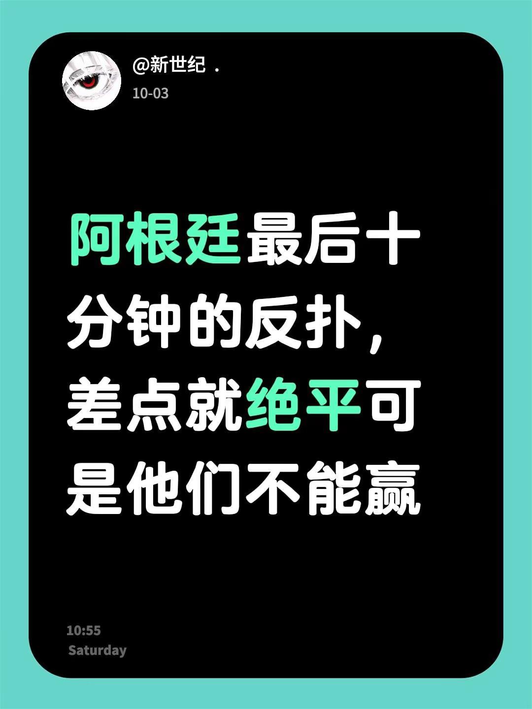 阿根廷最后十分钟的反扑，差点就绝平可是他们不能赢阿根廷队 阿根廷vs西班牙