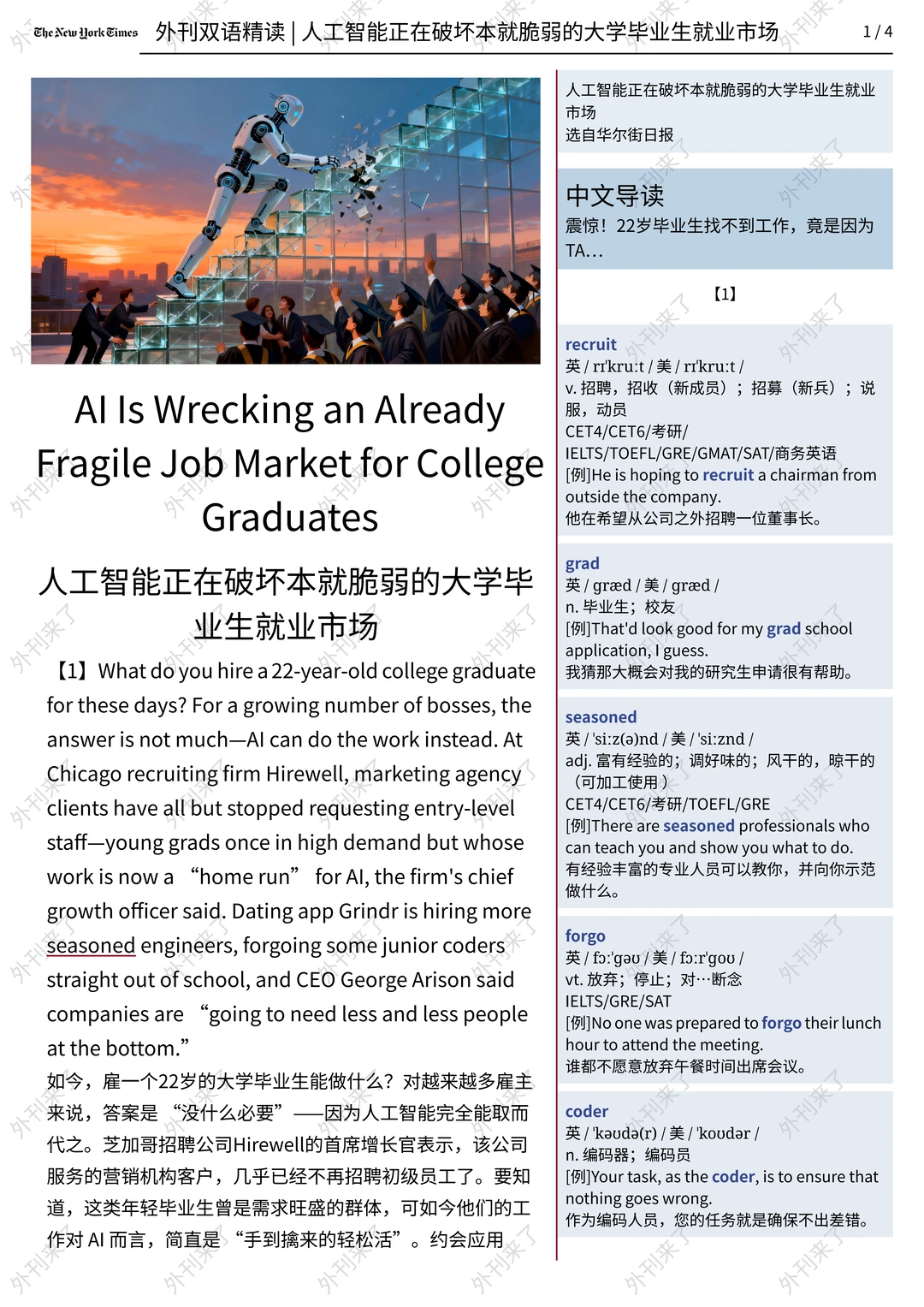 278外刊精读｜人工智能对大学生就业影响...