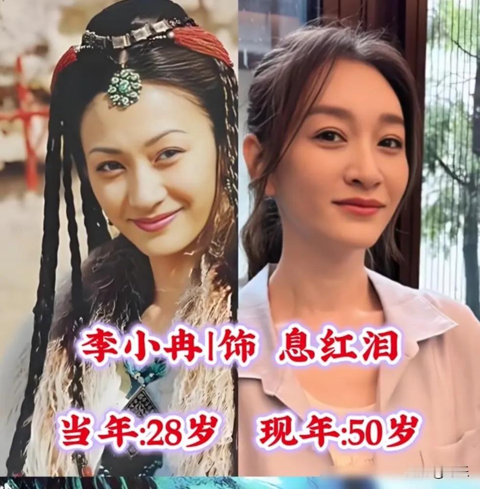 当年《少年包青天》的演员今昔对比，一晃二十多年，谁的变化最戳你？
一部经典老剧，隔上几十年再回头看，才发觉时光悄悄在演员脸上留下印记。

李小冉饰演的息红泪，当年28岁，一袭异域装扮，明艳又洒脱，这个角色出自《逆水寒》，不是包青天，但当年也是无数人的白月光。如今50岁，气质依旧在线，眉眼之间那份从容