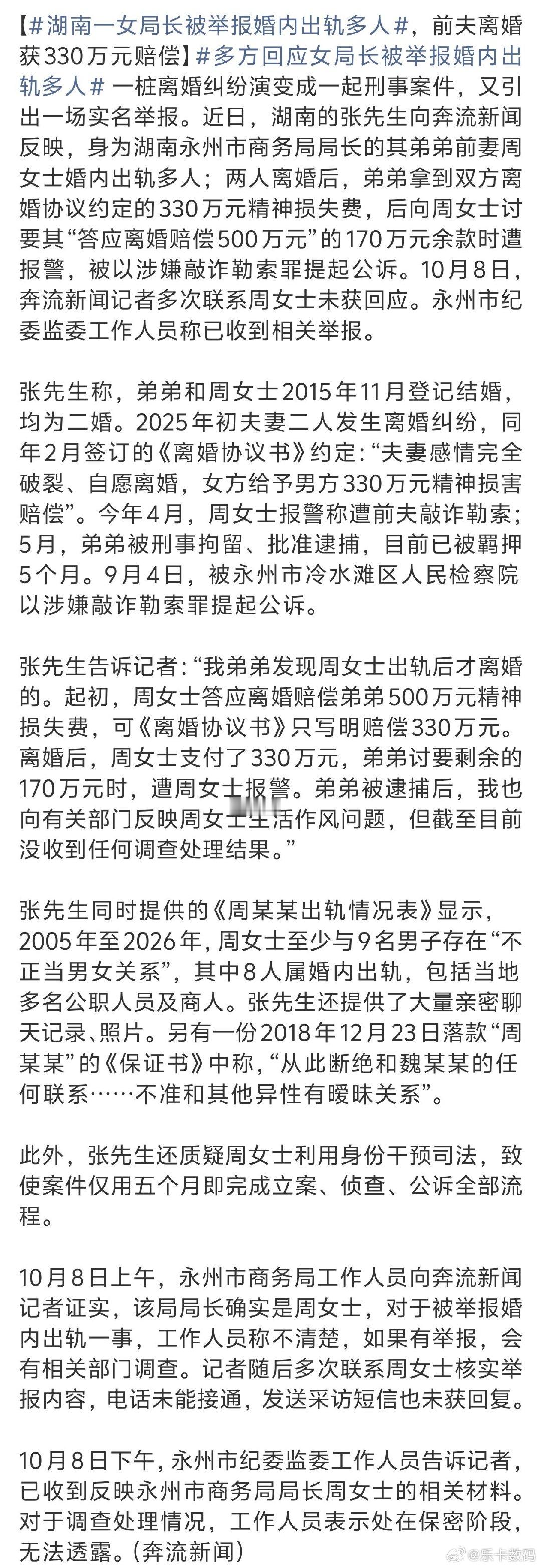 #湖南一女局长被举报婚内出轨多人#
看起来又像电视剧情节似的[允悲] ​