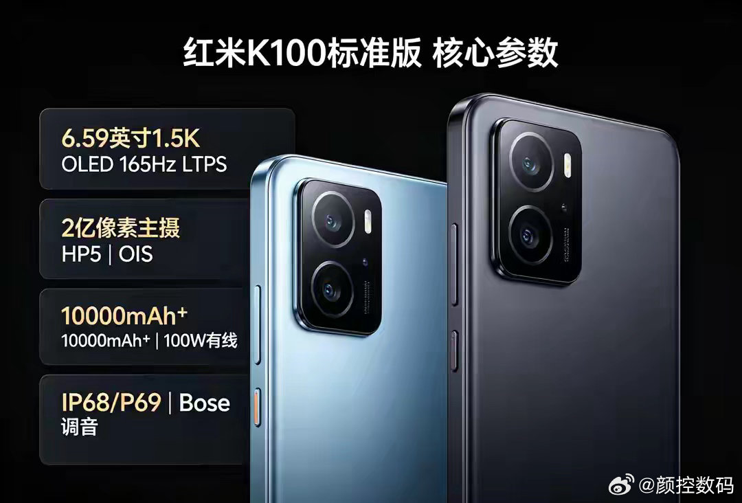 红米K100标准版完整配置曝光！10000mAh大电池，双芯性能彻底均衡 ​