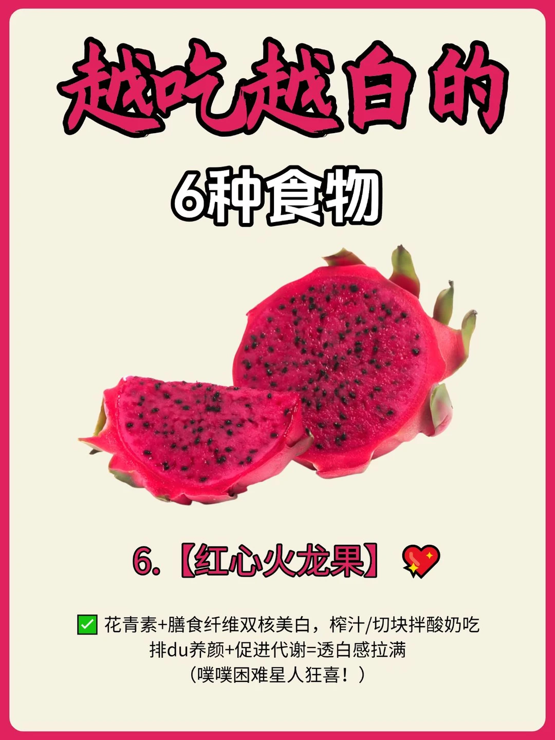 越吃越白的6种食物，你都知道吗？