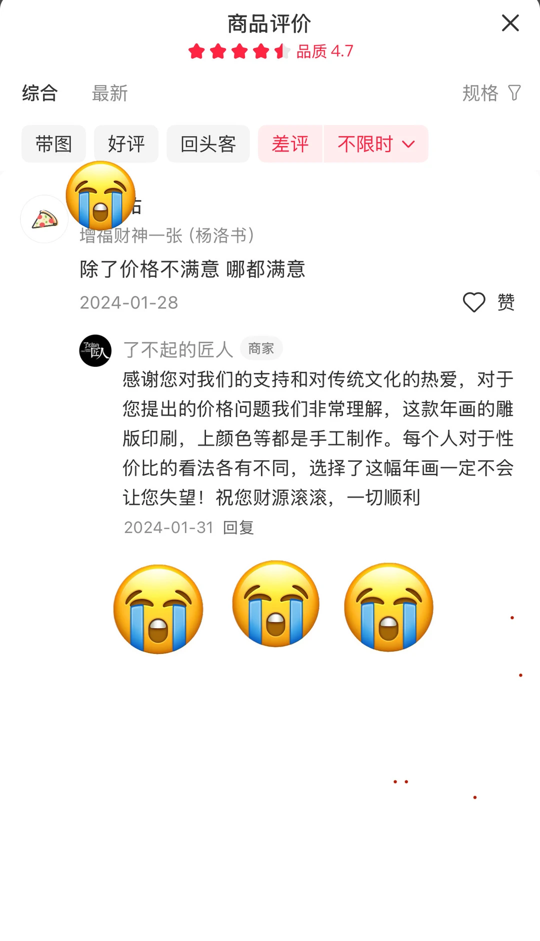 5w人买过的年画，却收到一个差评😭😭