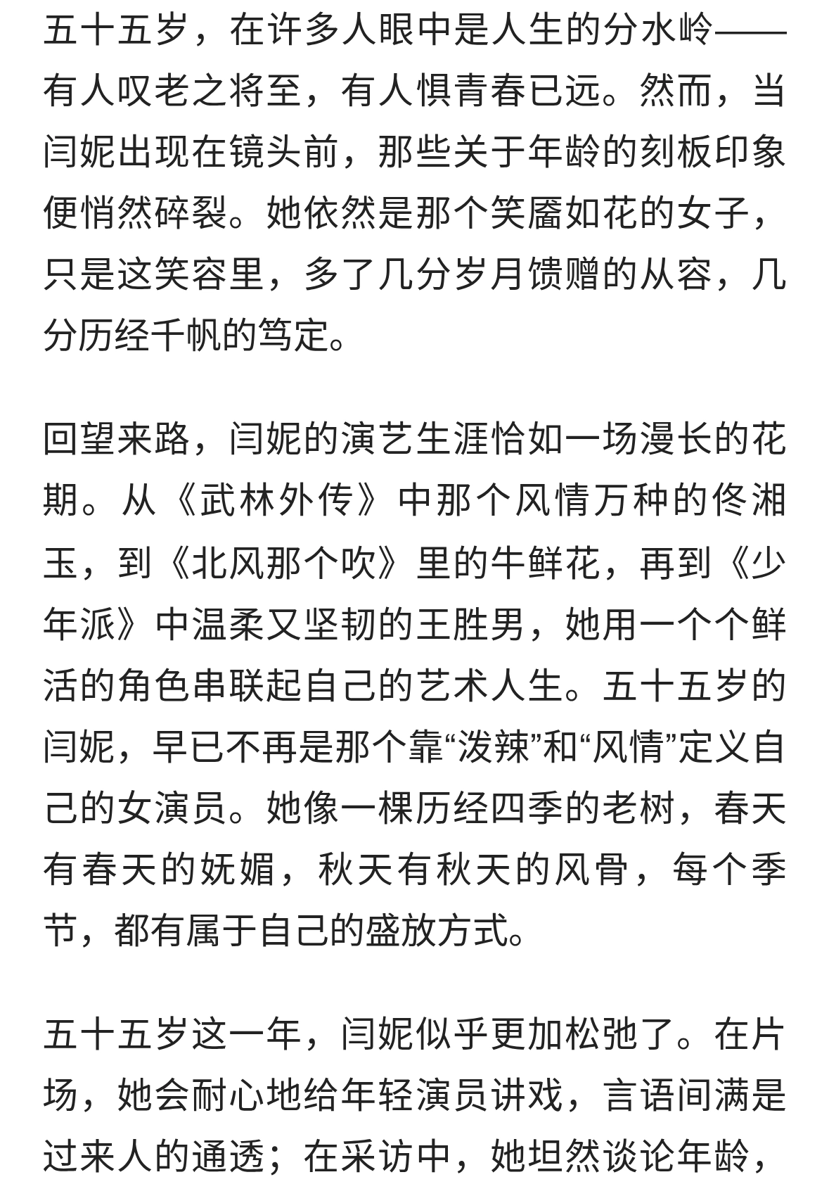 闫妮的五十五岁：在时光里盛开的从容之花