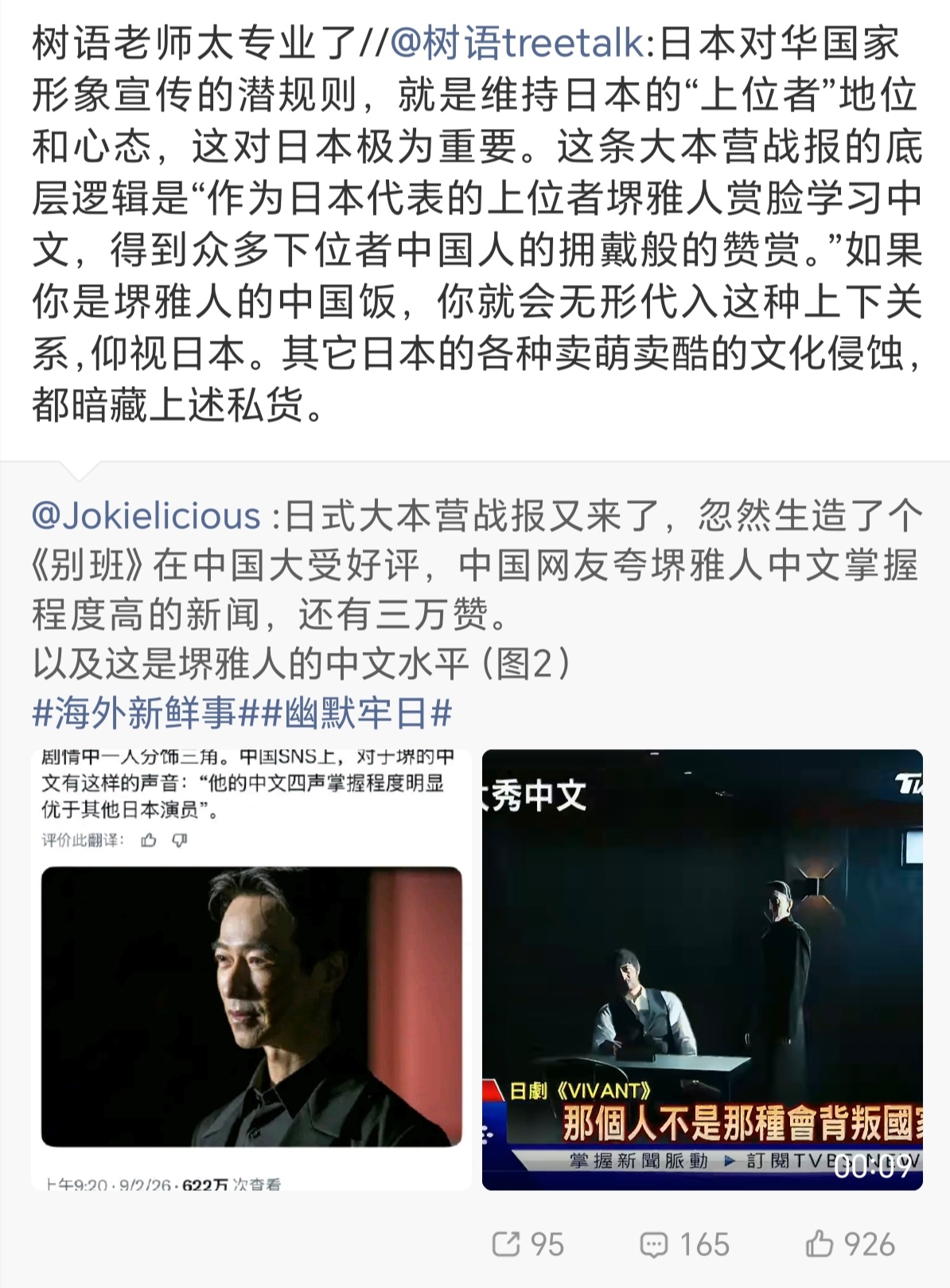 还是树语太懂日本人的自嬷心态了。日本人找不到赢的地方，也非要从卡卡角角找到赢的地方——日本大本营战报。
树语，前日本NHk中国籍主播。因为在直播中说“钓鱼岛是中国的”，NHK就辞了他。
正宗的中国人是看不到日剧《别班》的，也不会想去看。爱看的人应该是外网蛙蛙之类的人。他们夸演员中文还可以，然后日本人