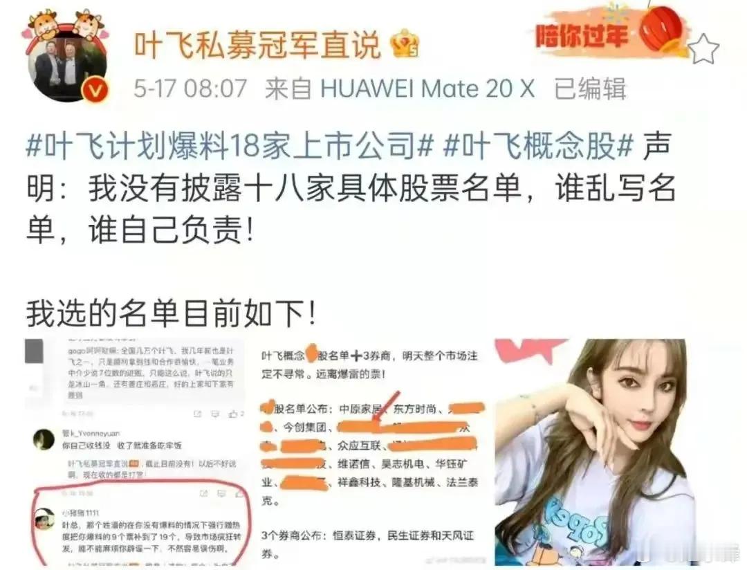 昔日“私募冠军”出狱后演短剧！

摘自 市场研究报告

近日，记者发现，由叶飞主演、编剧的短剧《诈王》在红果短剧平台上线。

不过，这部剧上架半天就被下架。对此，叶飞在微博表示：“目前上架仅半天就因为热度和其他特殊原因被下架。按规定整改。”“如果叶飞不能当主演，那么可以AI换脸。当当编剧 ​